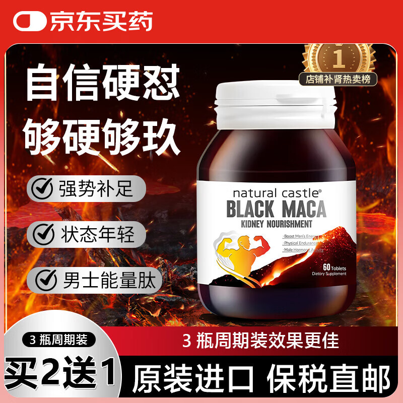 Natural Castle Oyster Arginine Maca Tablets Tonify Kidneys, Strengthen Vitality, Delayed Enlargement and Thickness, Support Erection, Long-lasting Hardening, Impotence and Premature Ejaculation, 9 Bottles, Increase Thickness and Enlargement, Save 2127 Yuan, 60 capsules*9 bottles