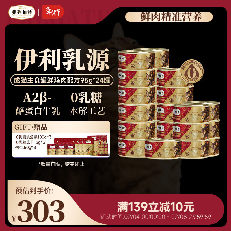 Fleetgate 0 lactose fresh meat cat staple food canned adult cat fresh chicken flavor 95g*24 cans