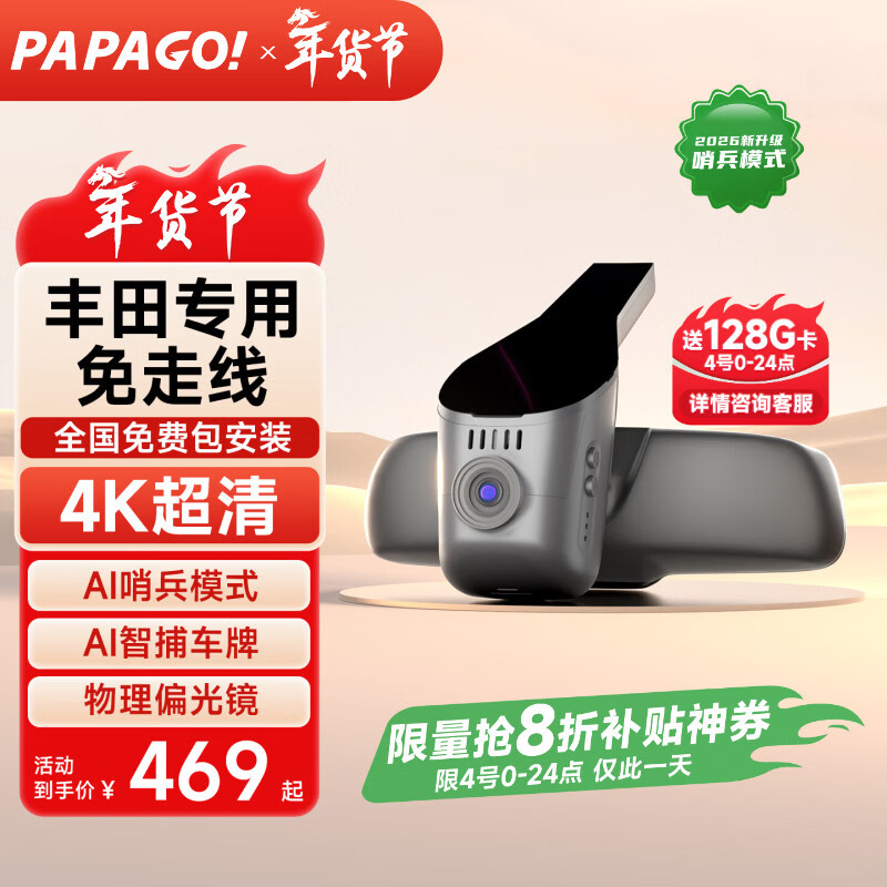 PAPAGO! Driving recorder for Toyota Camry Rongfang Wilanda Highlander Asia Dragon Ralink Corolla Senna