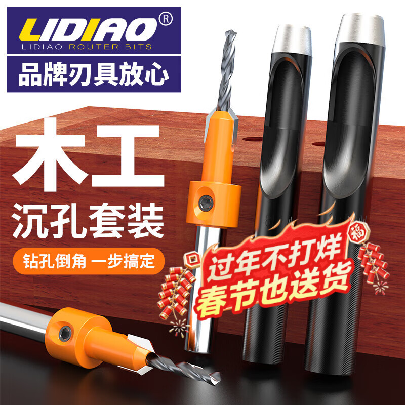 LiDiao countersink drill bit, new woodworking tools, plastic board hole opening screw, countersunk head drilling artifact 8mm