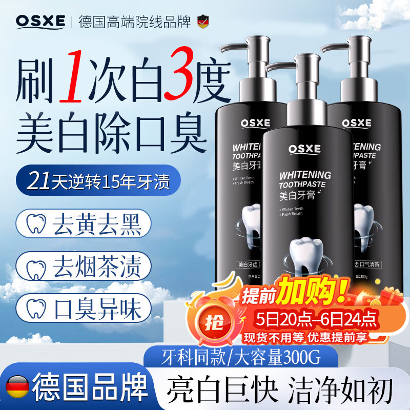 OSXE German imported raw materials whitening toothpaste to remove bad breath, remove yellowing, remove tooth stains, remove tobacco stains, tartar and protect gums 300g*3 bottles