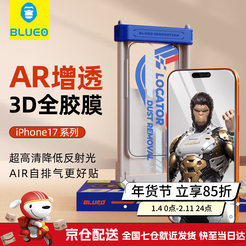 Mr. Blue Monkey 3D large arc edge + AR anti-reflective film suitable for Apple 17Promax tempered film iPhone17Pro mobile phone film anti-fall full screen coverage mobile phone protective film iPhone17Promax 1 piece