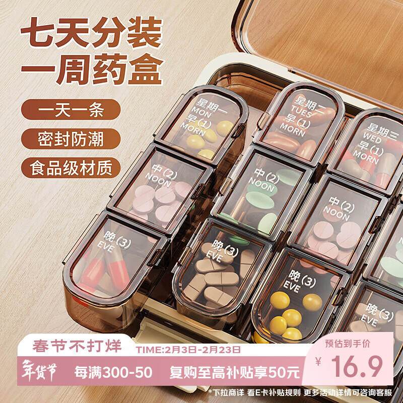 Weijian pill box, seven-day-a-week portable medication reminder, large-capacity portable vitamin and fish oil packaging