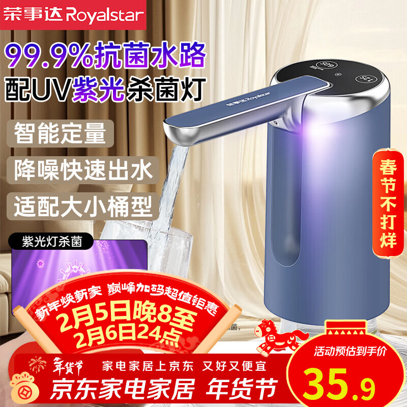 Royalstar bottled water pumping artifact electric water press pure water suction pump automatic water dispenser water dispenser water dispenser