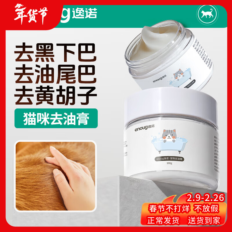 Enoug SOS pet oil remover removes black chin oil on cats and knotted tails, removes yellow beards on dogs 100g