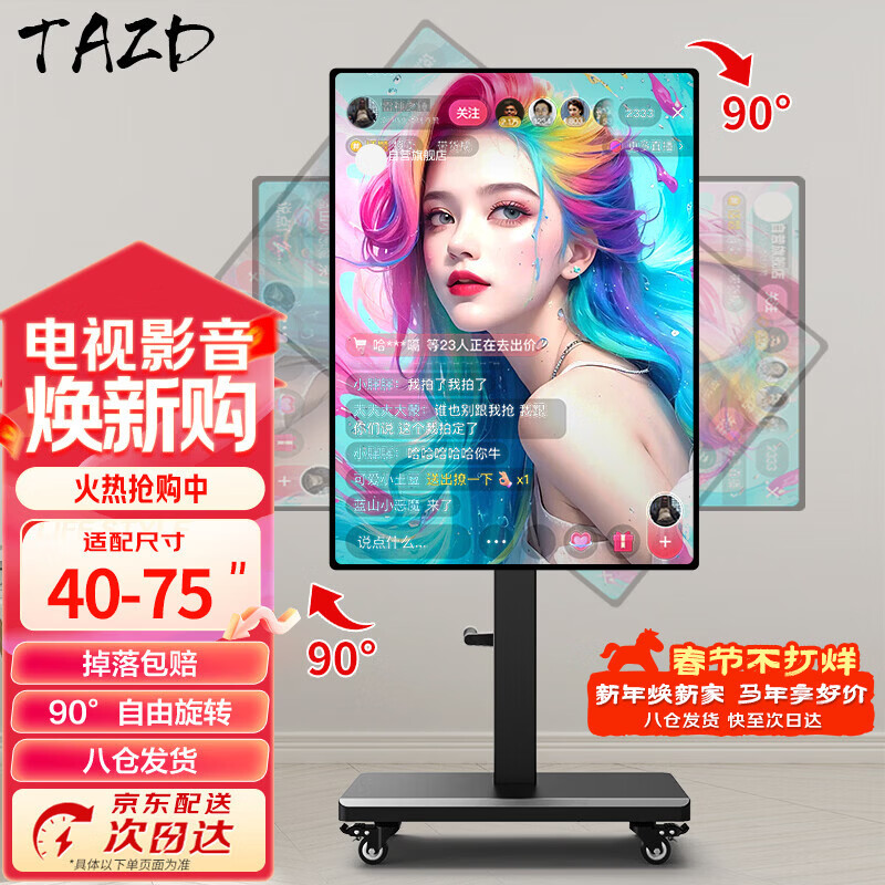 TAZD mobile TV floor stand 32-75 inch TV stand horizontal and vertical screen rotation 90 degrees live video teaching conference rotating hanger Hisense TCL Skyworth Universal