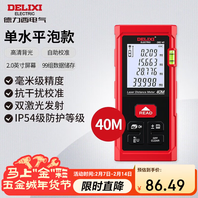 Delixi electrical distance meter high-precision handheld laser room measuring instrument household electronic ruler DB2 series single level bubble 40 meters