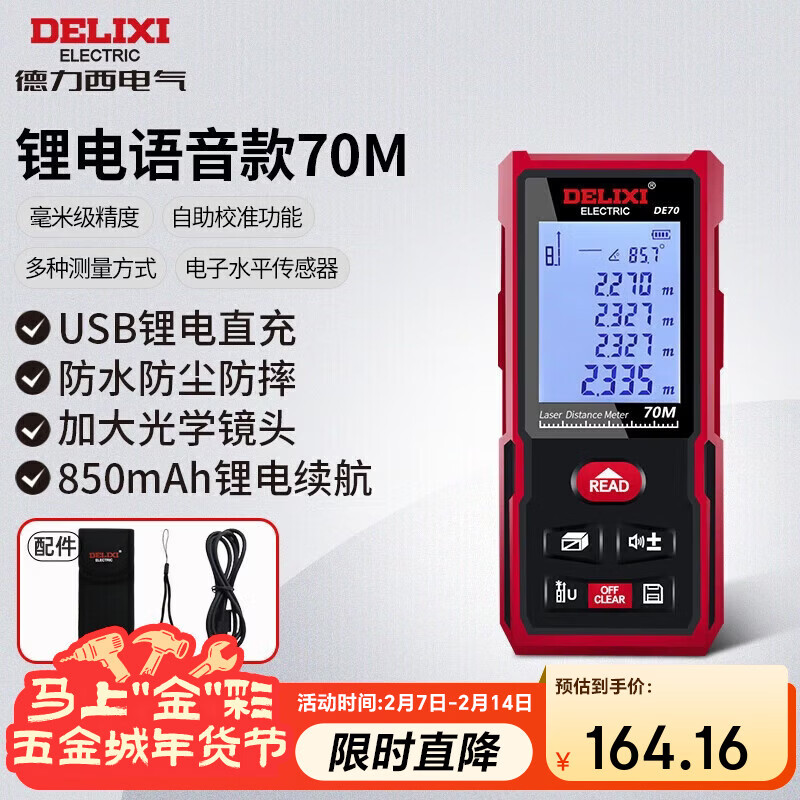 Delixi electrical distance meter rechargeable voice version laser electronic distance meter measuring instrument household electronic ruler room measuring instrument 70 meters