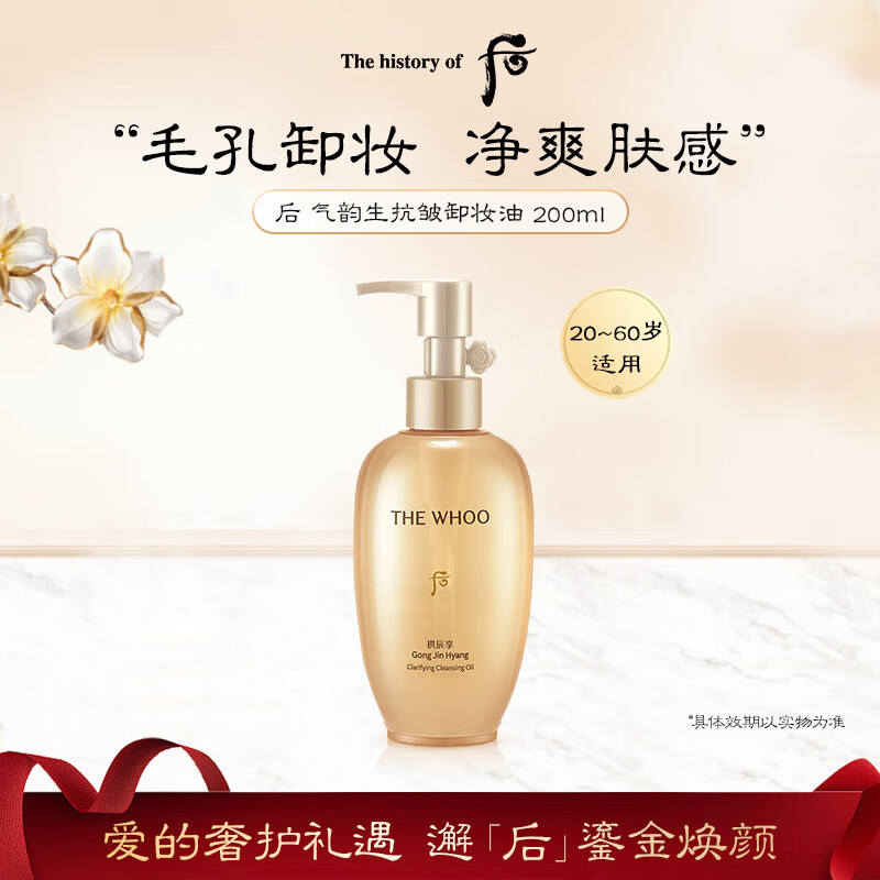 Whoo Qi Yunsheng Cleansing Oil 200ml Watery Refreshing Birthday and Valentine's Day Gift