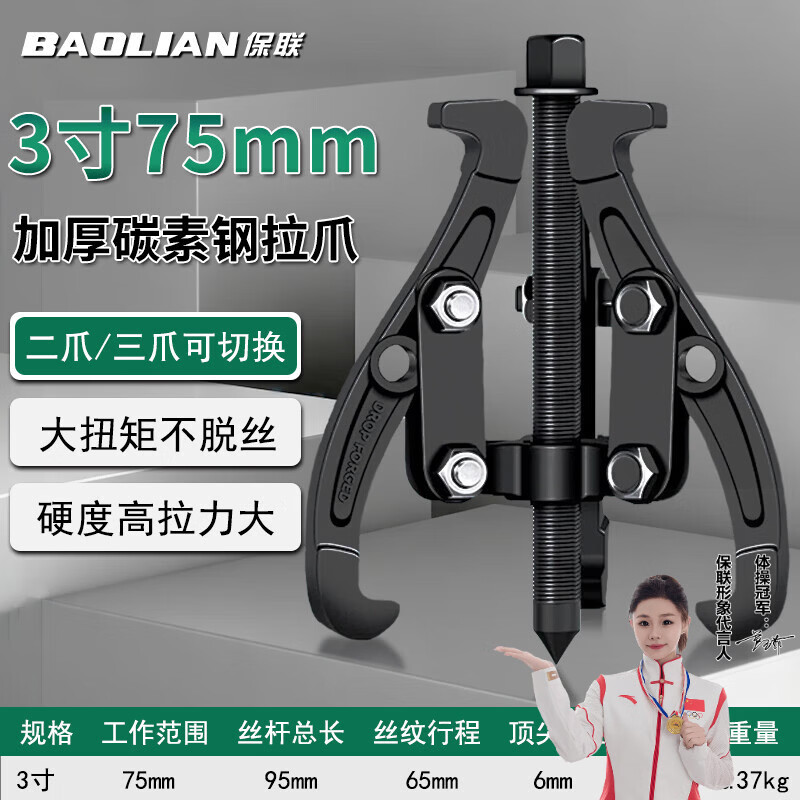 Baolian three-claw puller bearing multi-functional disassembly tool bearing removal artifact triangle puller puller remover