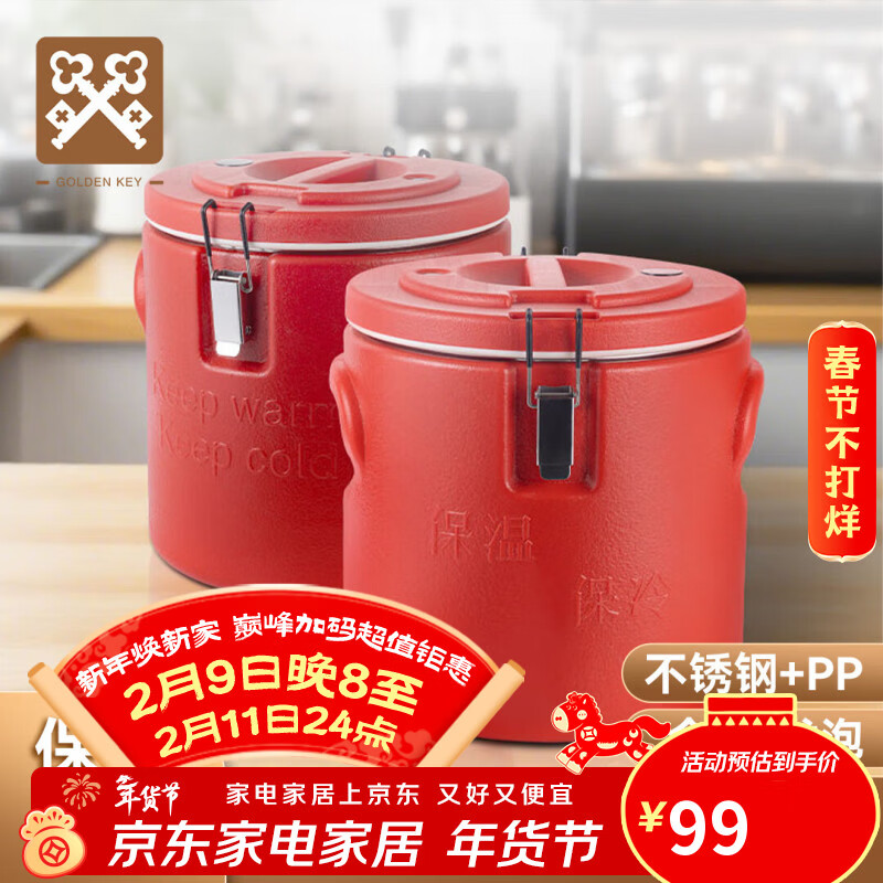 Golden Key stainless steel commercial thickened thermal insulation bucket 12 catties canteen restaurant stall locked temperature soy milk milk tea bucket GK-LMQL10