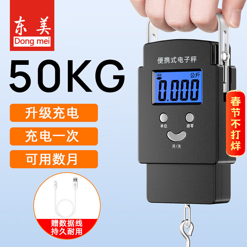 Dongmei portable electronic scale, portable scale, mini spring scale, kitchen scale, high-precision luggage scale, express weighing scale