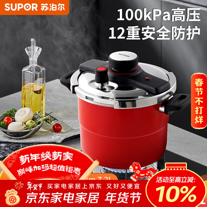 SUPOR 7.2L pressure cooker 22cm red pressure cooker 304 stainless steel stove gift color box