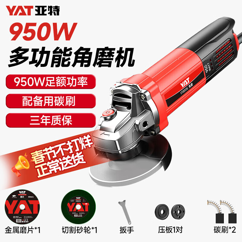 YAT 950W angle grinder household electric hand grinder cutting machine polishing machine small hand grinding wheel polishing machine