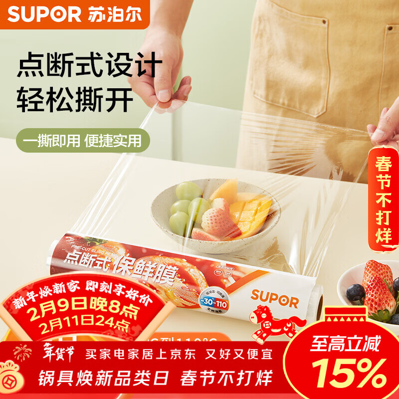 SUPOR (SUPOR) point-breaking cling film, 30cm wide, knife-free tear-free large roll, household economical packaging, suitable for hot and cold applications