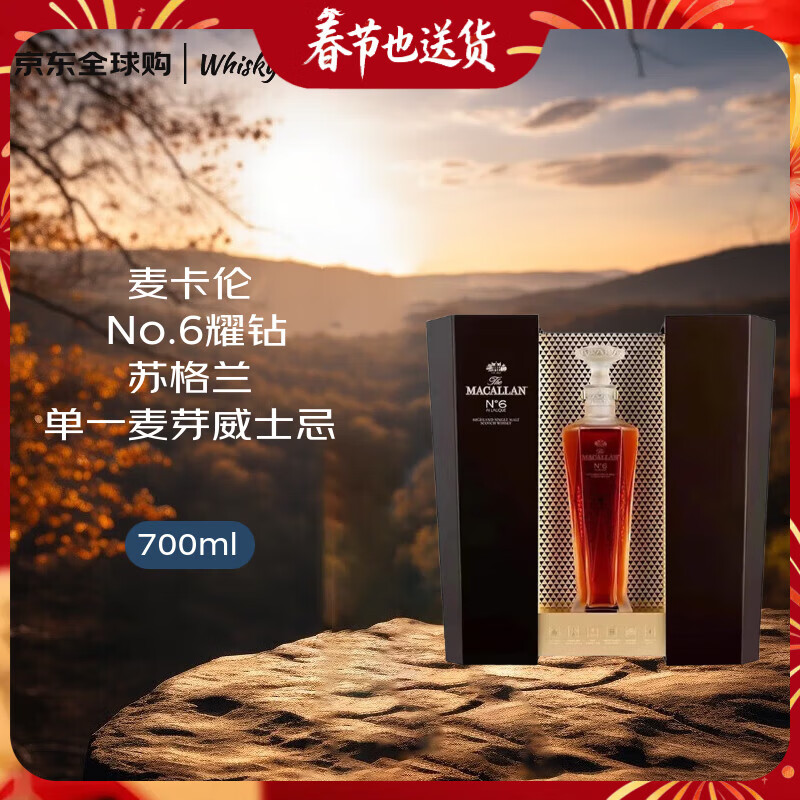 Macallan No.6 Diamond Scottish Single Malt Whiskey 700ml 43% Gift Box New Year Gift