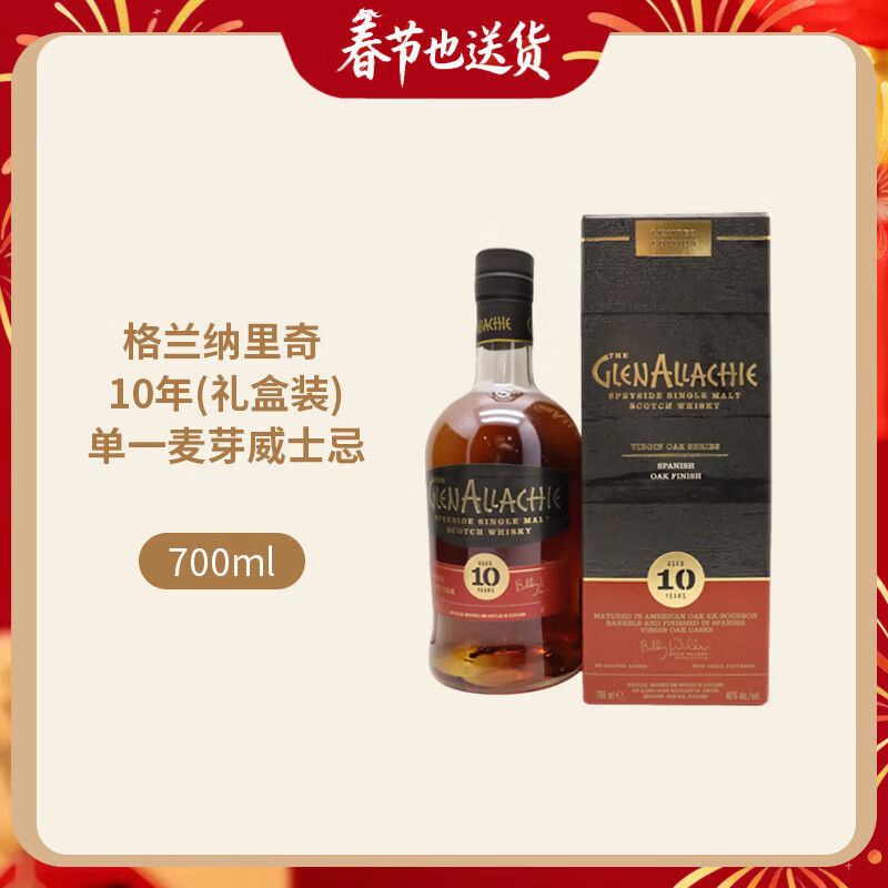 GlenAllachie 10 Years Spanish Oak Barrel Scottish Single Malt Whiskey 700ml New Year Gift