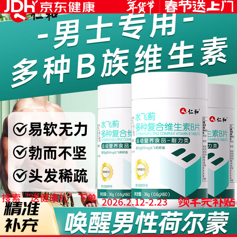 Renhe b complex multivitamin b tablets 60 tablets for men b1b2b6b12 genuine official flagship store exclusive