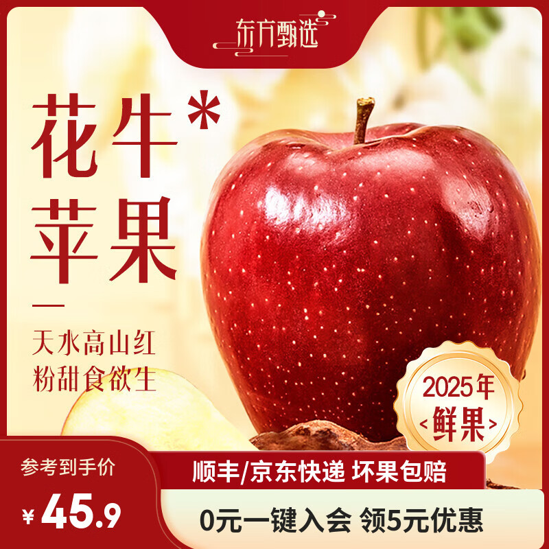 Oriental Selection Huaniu Apple Crispy Noodles Sweet Fresh Seasonal Fruit Bad Fruit Package Compensation SF Express 3/5 Jin New Year Goods 5 Jin Large Fruit 1 Box Packed Single Fruit 220+ (7-11 pieces/box available)
