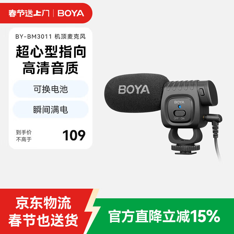 BOYA Boya Microphone BM3011 Mini Super Cardioid Condenser Microphone SLR Camera Hot Shoe Grab Microphone Mobile Live Vlog Short Video Recording Radio Microphone