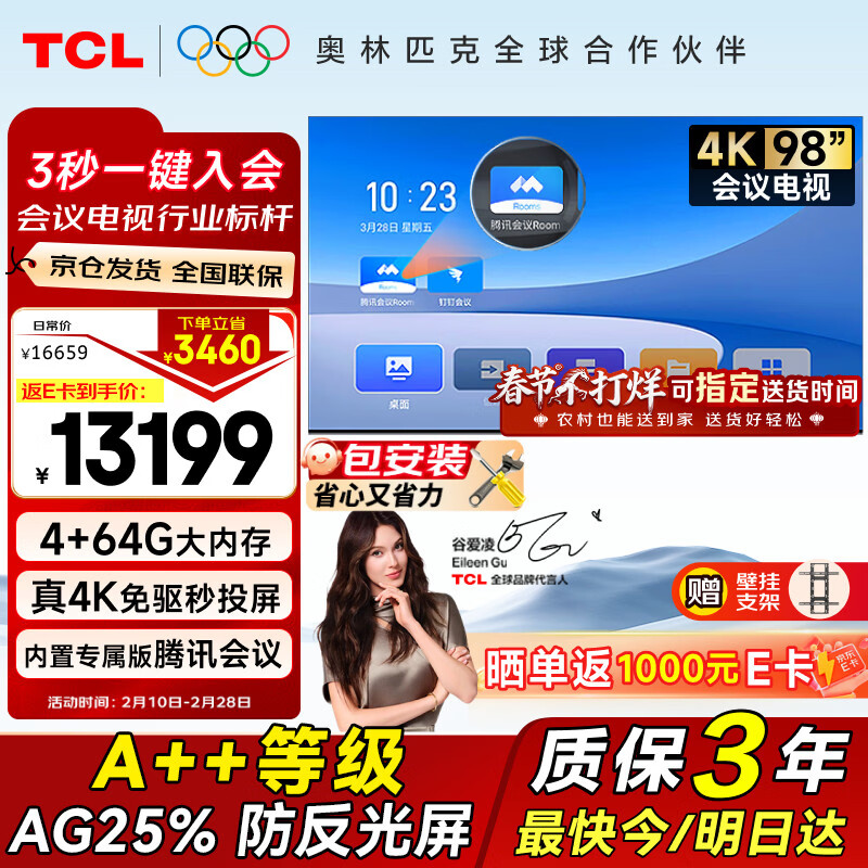 TCL98-inch conference TV tablet all-in-one wireless projection 4K ultra-clear mobile ultra-thin conference room display office home training commercial TV teaching large screen M98A