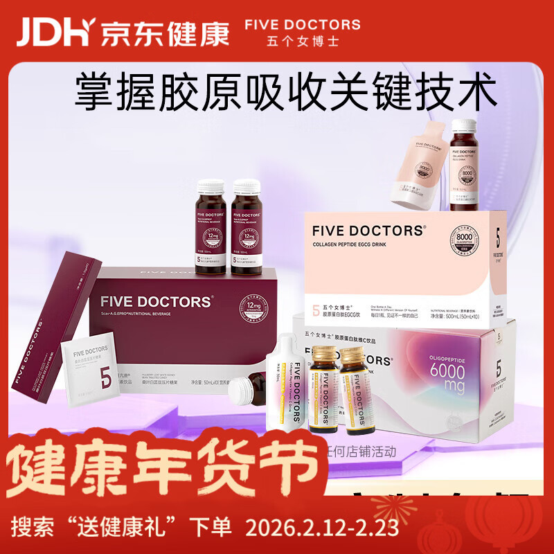 Five Female Doctors Exclusive for regular customers Collagen Peptide Drink Oral Liquid Dr. Qingyan Drink Small Molecule 11-Old Customers 10 bottles*1 box