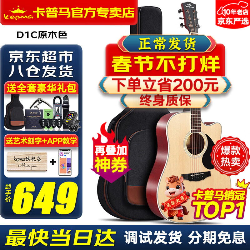 KEPMA EDC/EAC/D1C/A1C guitar flagship folk KEPMA KEPMA acoustic guitar beginner electric box for men and women 41 inches classic D1C wood color