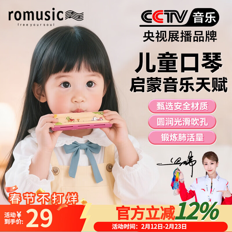 Romusic children's harmonica 16-hole wooden harmonica beginner's entry baby music enlightenment early education wind instrument R6-fen