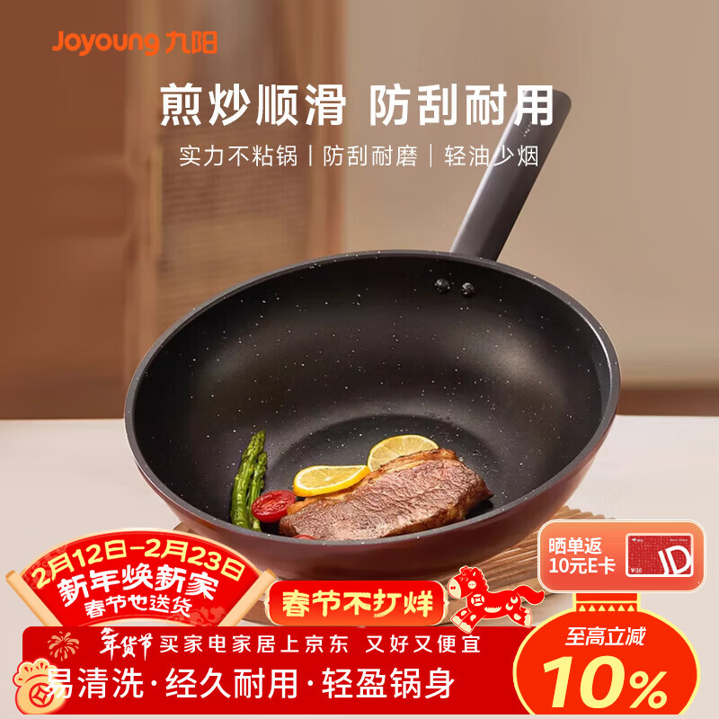 Joyoung wok non-stick wok wok pan frying pan induction cooker gas universal star diamond series 28CM