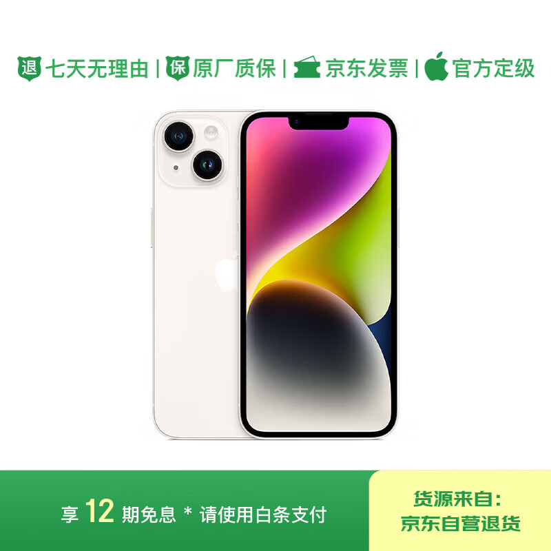 12-issue interest-free, 99% new Apple iPhone 14 (A2884) 256GB starlight color, supports China Mobile, China Unicom and Telecom 5G dual-SIM dual-standby mobile phone