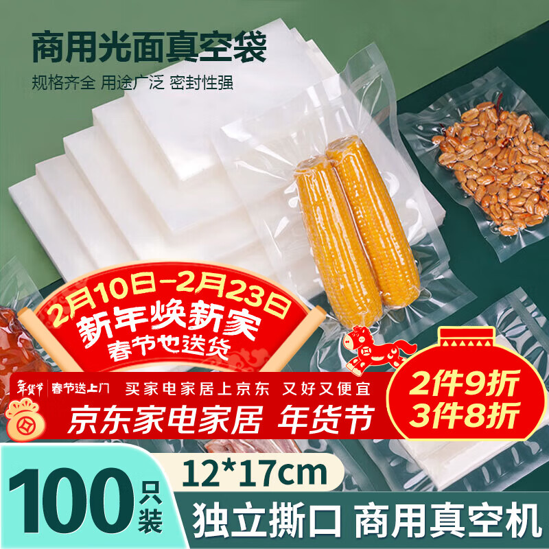Jinghui Sichuang Vacuum Food Bags Glossy 12*17cm PE+PA Fresh-keeping Sealed Bags Exhaust Compression Packing Bags 100 pieces