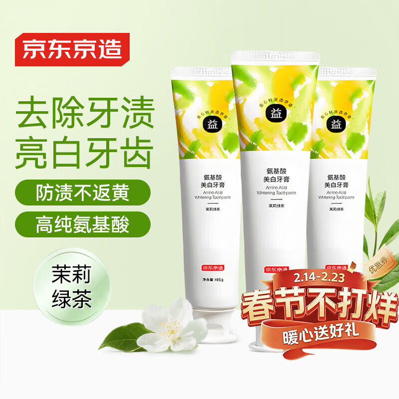 Jingdong Made Amino Acid Gum Protecting Whitening Toothpaste 195g*3 Jasmine Green Tea Bad Breath Remove Yellowing Remove Teeth Stains Remove Smoke Stains Tartar Refreshing