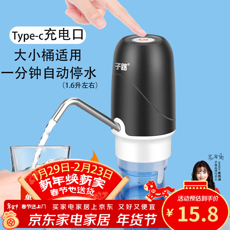 Zilu electric bottled water pump large and small buckets suitable for automatic water dispenser Type-C charging