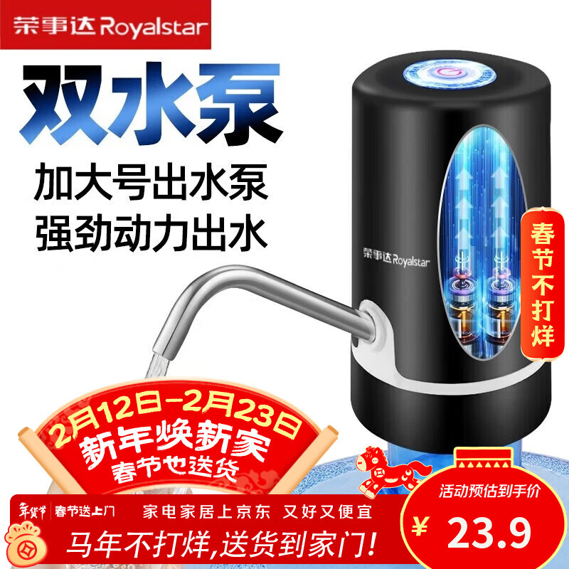 Royalstar bottled water pump suction pump water dispenser pump pure water barrel water dispenser water dispenser large barrel water pressure water dispenser double pump black double water output + a cup in seconds
