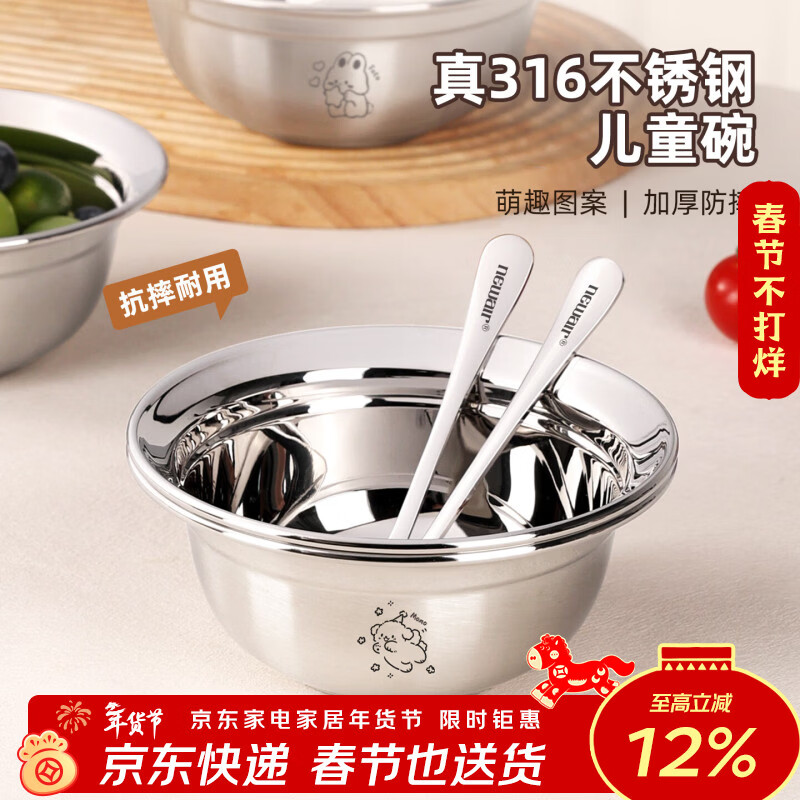 Newair 316 stainless steel children's bowl food-grade baby household 2026 new anti-fall rice bowl for 1 to 3 years old and above 5 years old