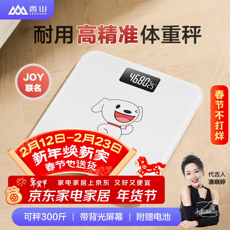 Xiangshan body weight scale electronic human body household accurate weighing scale high-precision human body scale health scale Qingbai battery model gift