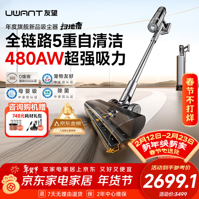 UWANT Youwang Vacuum Cleaner Sweeping Monk has high suction, sterilization, mite removal, self-cleaning, self-dust collection, full-chain anti-tangle, home wireless handheld sweeper without hair tangles