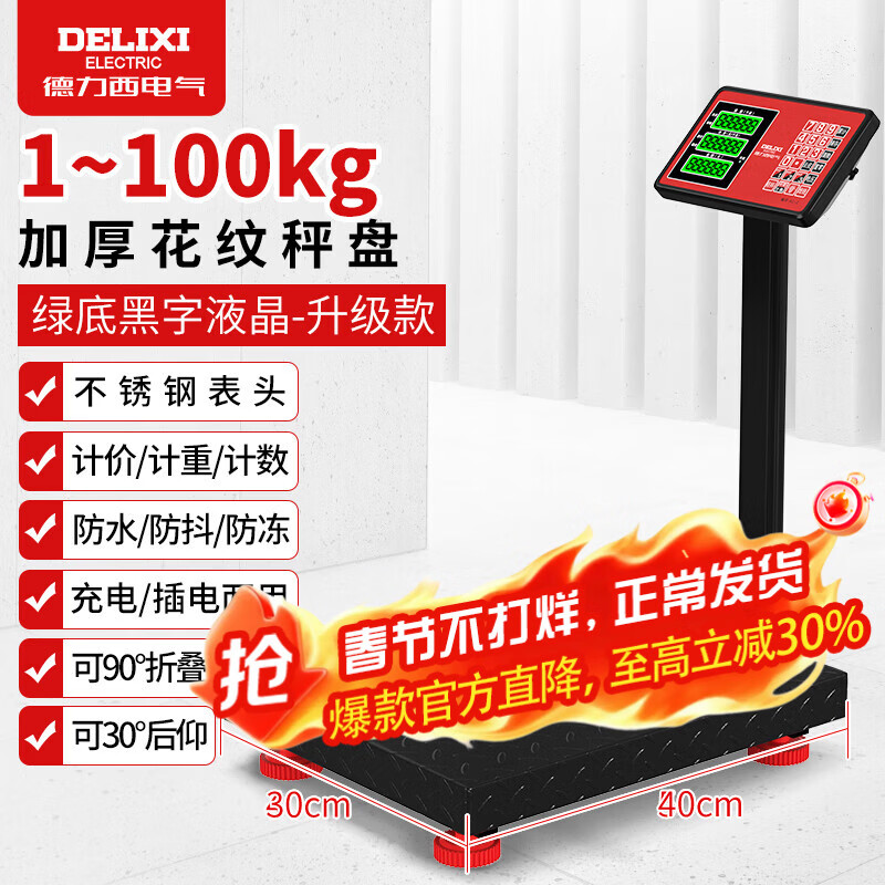 Delixi Electric platform scale electronic scale 300 kg commercial household small high-precision scale floor-standing electronic scale weighing vegetable scale 100 kg 30*40 high-precision can be tilted back