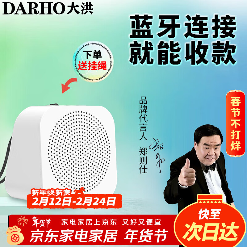 Dahong DH619-LL5000 WeChat payment audio audio announcer payment QR code payment announcer small speaker large volume