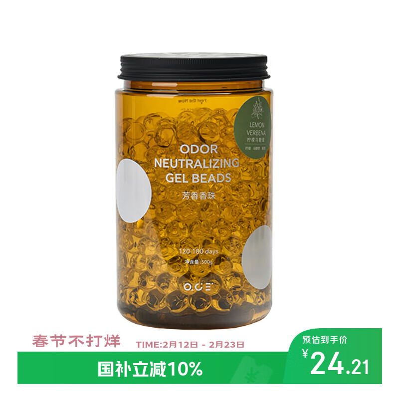 OCE fragrance beads air freshener car aromatherapy bedroom living room bathroom toilet deodorizing long-lasting fragrance 330g