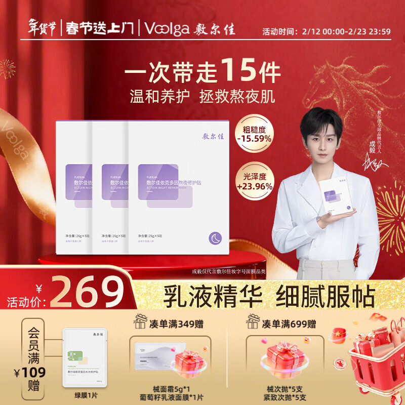 Fuljia Cheng Yi's same model Ekdoyin Stay Up Night Repair Patch 15 pieces hydrating moisturizing mask nourishing New Year's gift