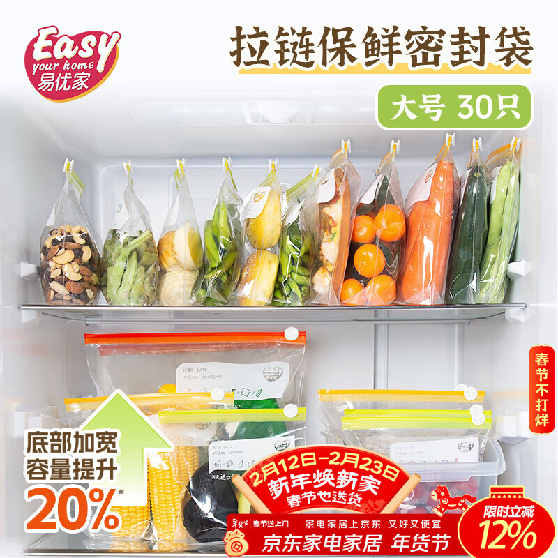 Yiyoujia zipper seal bag refrigerator storage bag food grade fresh-keeping bag ziplock bag dense bag large size 30 pieces