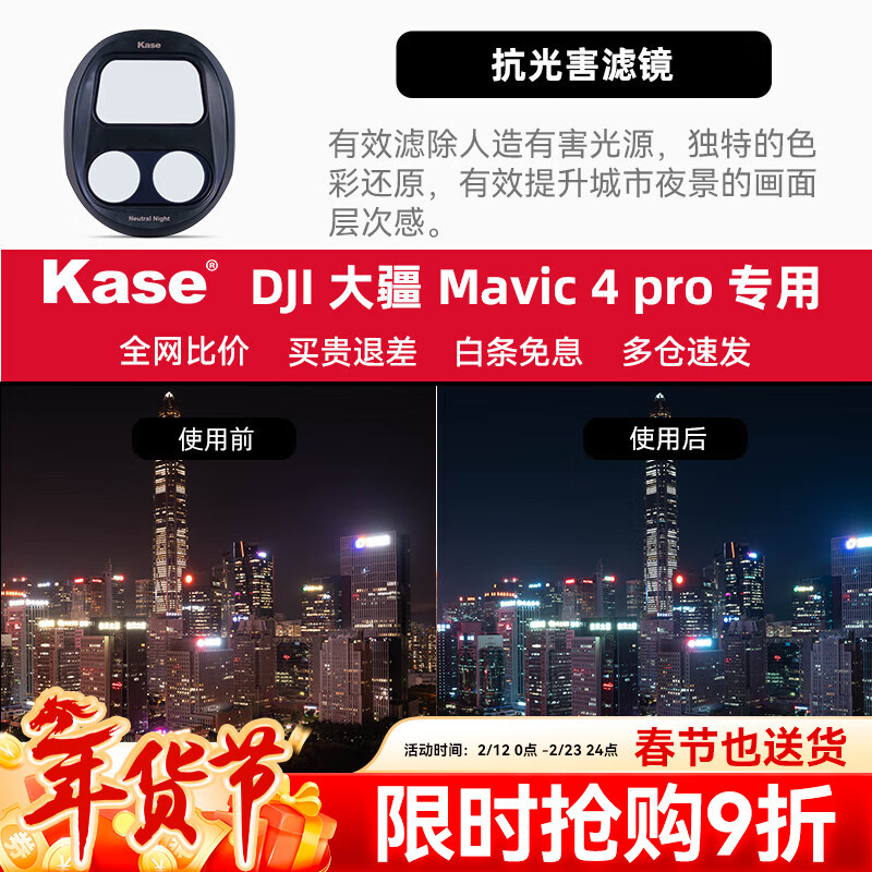 Kase DJI Mavic 4 pro drone anti-light pollution filter night scene shooting filter