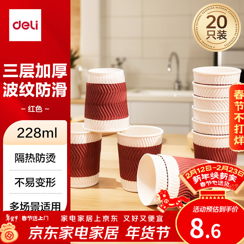 Deli 228ml disposable paper cup/water cup, anti-slip three-layer thickened corrugated, red, 20 pieces