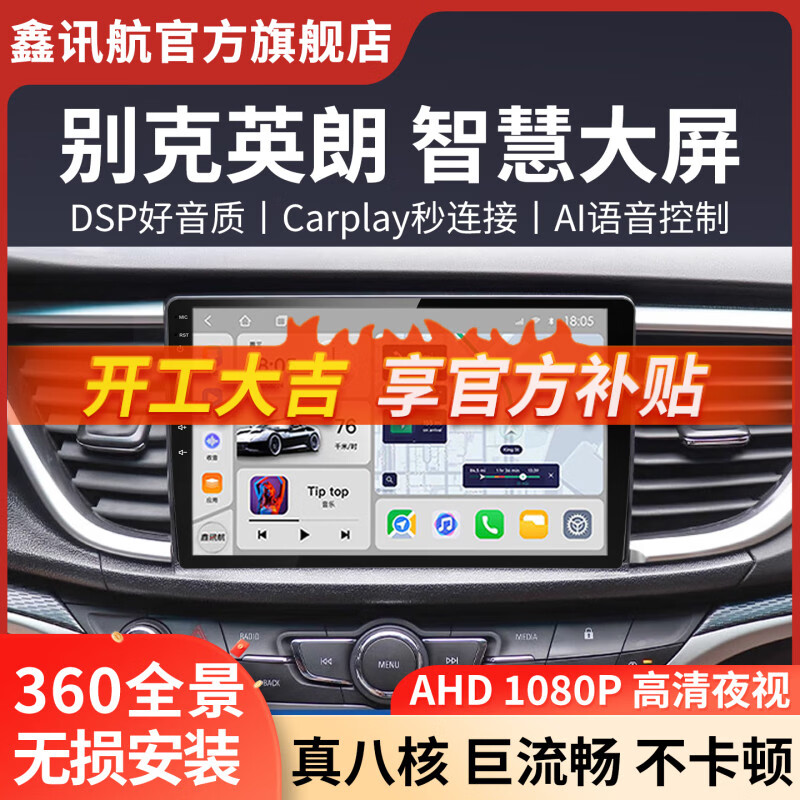 Xinxunhang is suitable for Buick Yinglang Weilan GS to install 360 panoramic reversing image car central control screen navigation all-in-one machine quad-core (1+32) guided installation + large screen