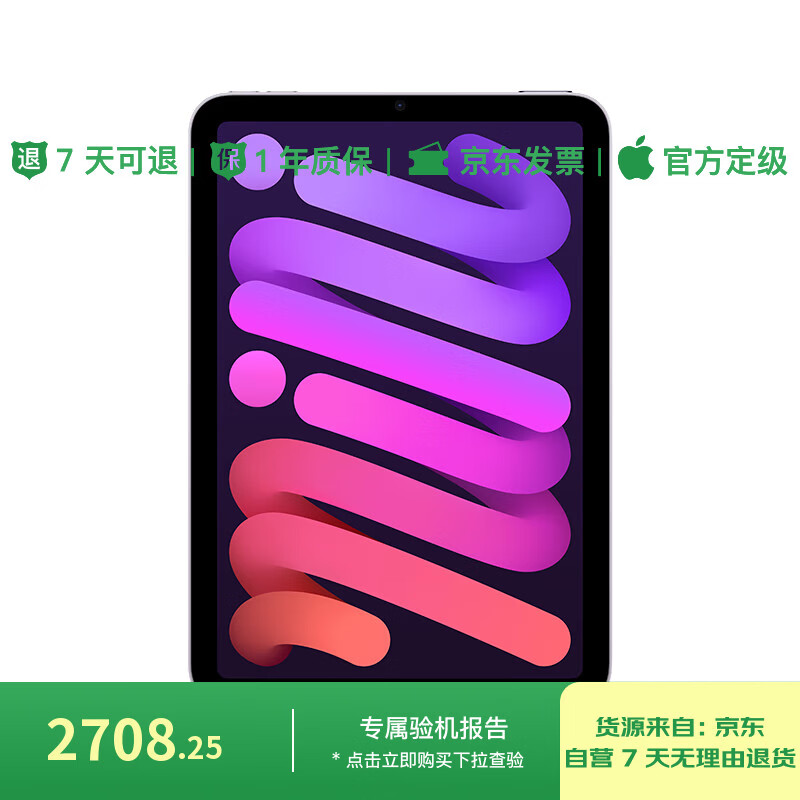 95% new Apple/Apple iPad mini (A17 Pro) 8.3-inch tablet (128G WLAN version/mini7/MXN93CH/A) purple