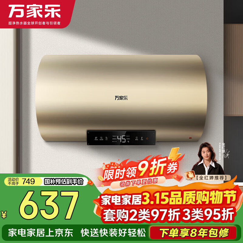 Macro Quanhongchan recommends no electric washing FW0, national subsidy, water supply, power outage, 8 times larger water volume, scheduled heating, first-class energy efficiency, 3000W fast heating, 50 liters household electric water heater