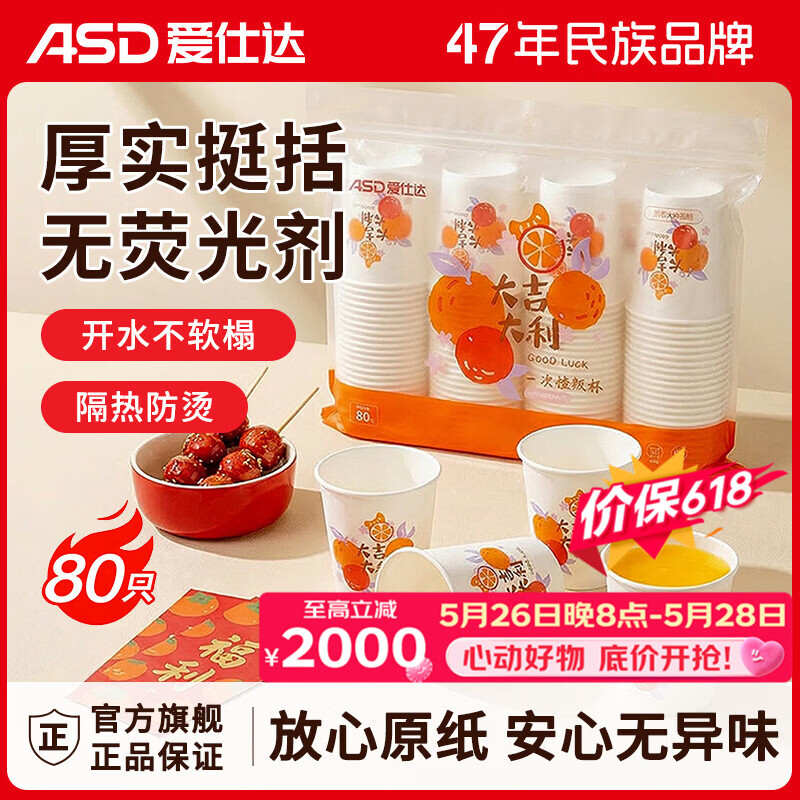 ASD Disposable Water Cup Paper Cup 228ml*80 Thickened Food Grade Home Office Business Tea Cup