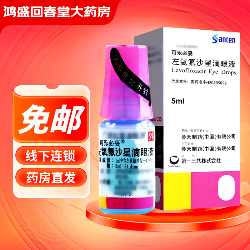 Colbitux Levofloxacin Eye Drops 0.488 *5ml 1 box