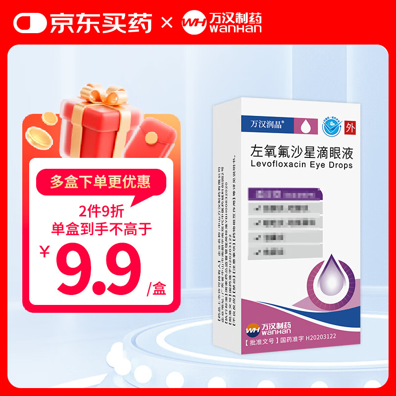 Wanhan Runjing Levofloxacin Eye Drops (5ml 24.4mg)*5ml*3 boxes